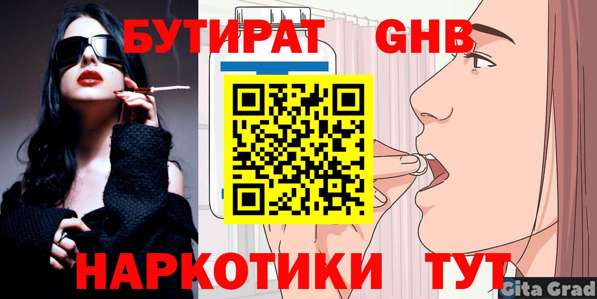 БУТИРАТ GHB Балашиха