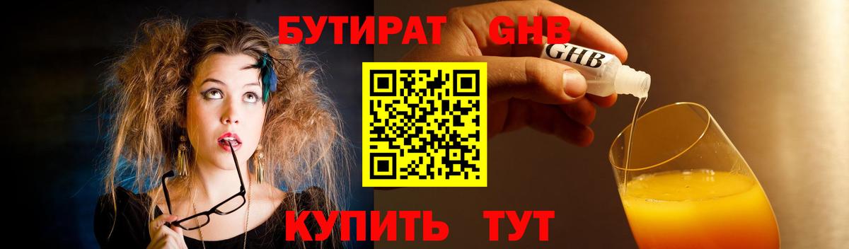 БУТИРАТ 99%  Вход с VPN  Балашиха 