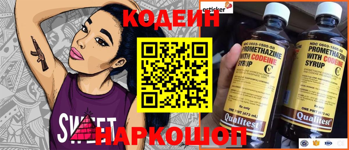 Кодеин напиток Lean (лин)  Вход с VPN  Балашиха 