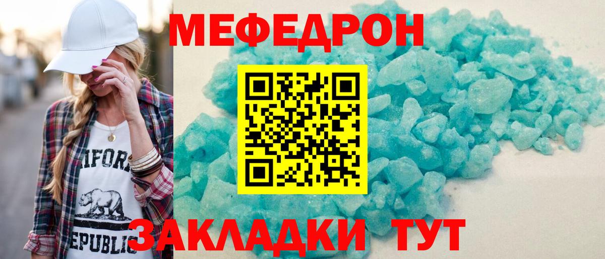 МЕФ кристаллы Балашиха